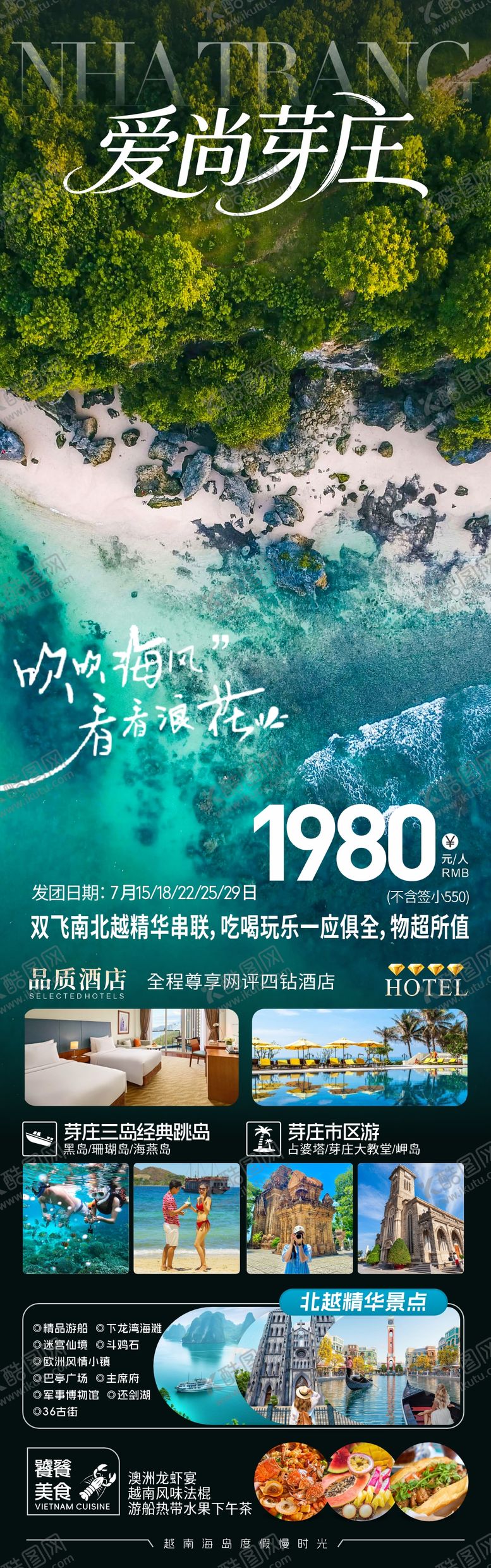 编号：59185210261456101985【酷图网】源文件下载-越南旅游海报