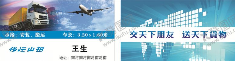 编号：99410409220905005979【酷图网】源文件下载-货车出租