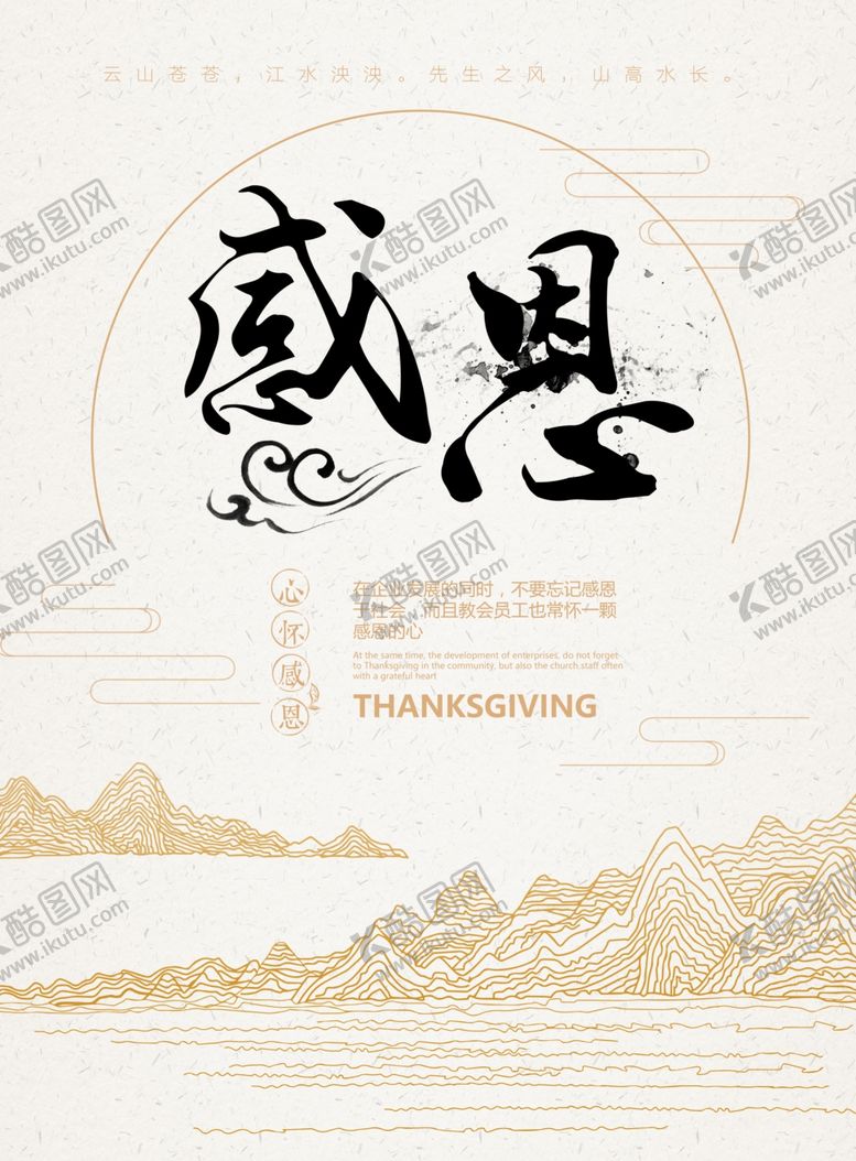 编号：63264609232021285761【酷图网】源文件下载-感恩企业文化墙贴标语海报素材