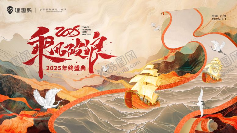 编号：41809406152350481252【酷图网】源文件下载-企业乘风破浪国潮背景板