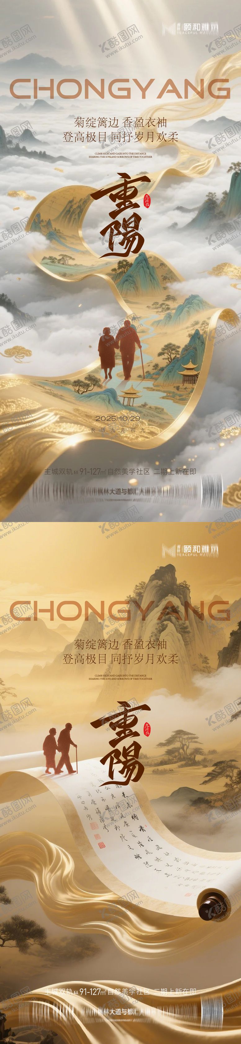 编号：96583410281446248727【酷图网】源文件下载-2025重阳节 