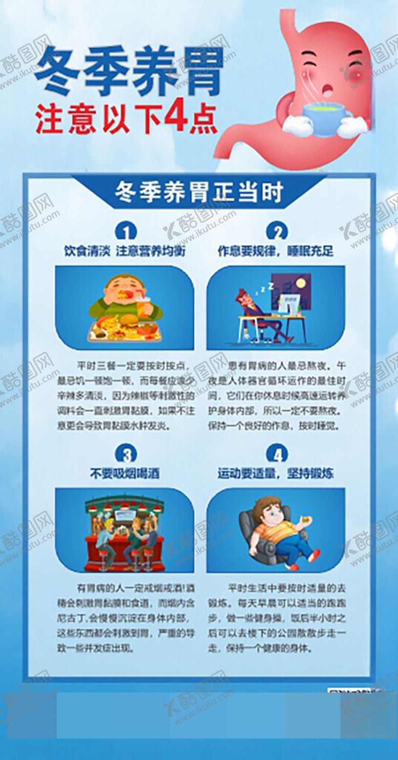 编号：11160212101238105047【酷图网】源文件下载-冬季养胃