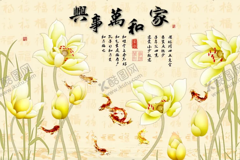 编号：93311206270939323374【酷图网】源文件下载-家和万事兴