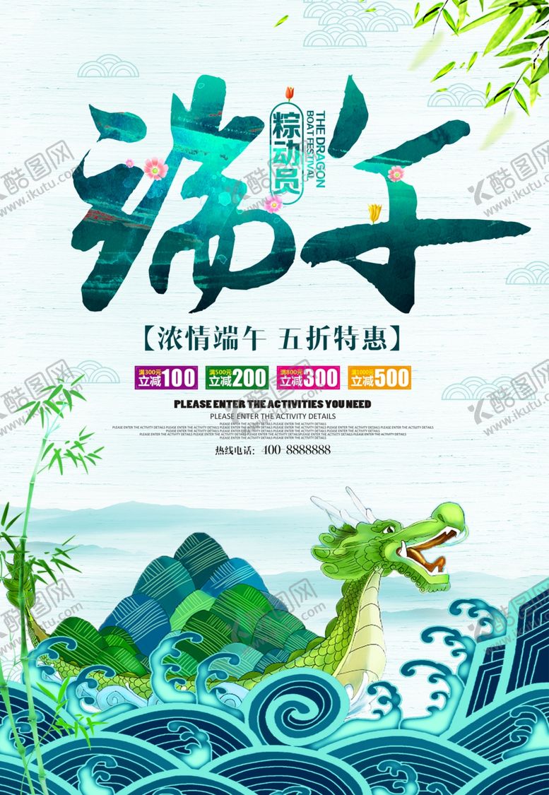 编号：99194310040650026333【酷图网】源文件下载-端午节海报