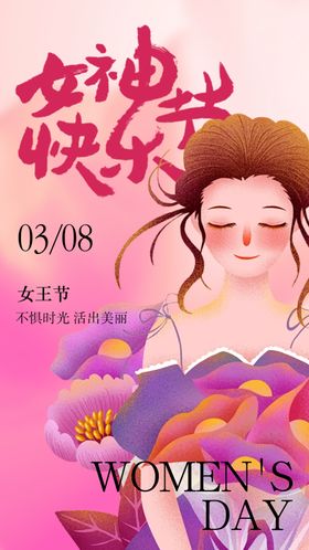 女神节海报设计