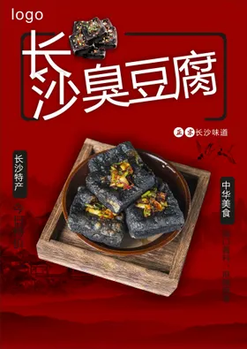 长沙臭豆腐