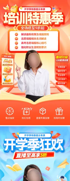 直播间开学季教育课程培训班电商贴片