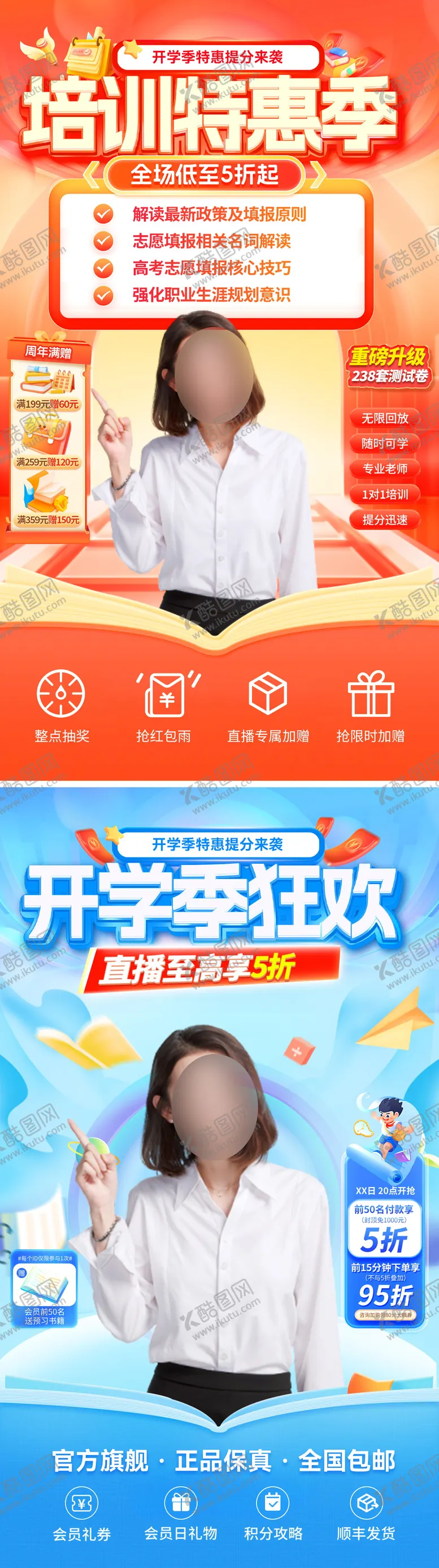 编号：46449105071027079308【酷图网】源文件下载-直播间开学季教育课程培训班电商贴片