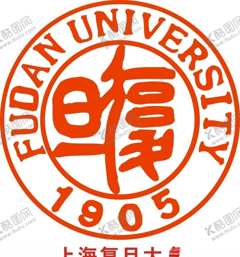 编号：47688909290120584540【酷图网】源文件下载-复旦大学