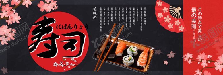 编号：59016610250243274419【酷图网】源文件下载-寿司