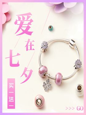 七夕海报情人节海报情人节素