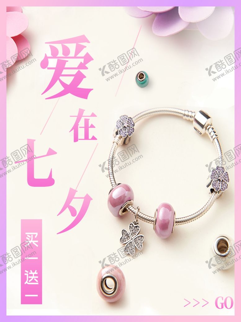 编号：96752710220925132359【酷图网】源文件下载-七夕海报情人节海报情人节素
