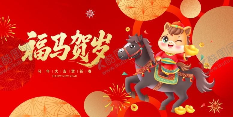 编号：25242804030814483143【酷图网】源文件下载-福马贺岁喜庆插画