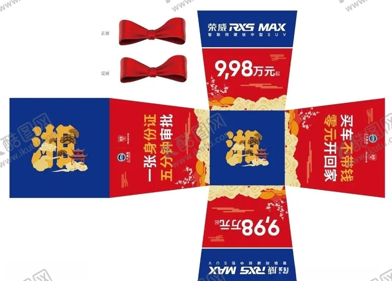 编号：18949504211744413450【酷图网】源文件下载-车顶盒