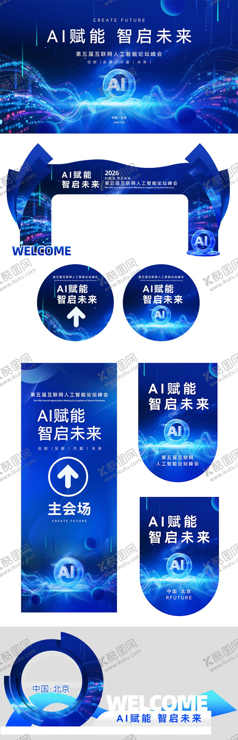 编号：73550403021440414786【酷图网】源文件下载-科技会议活动物料