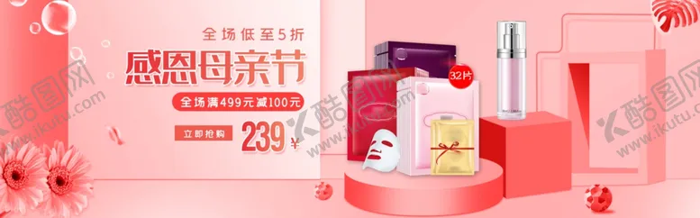编号：78386005111142045266【酷图网】源文件下载-化妆品海报