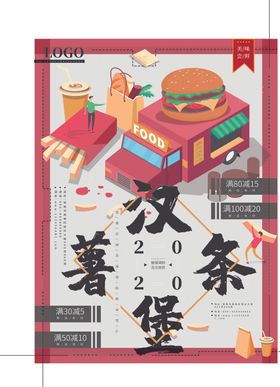 汉堡薯条促销海报