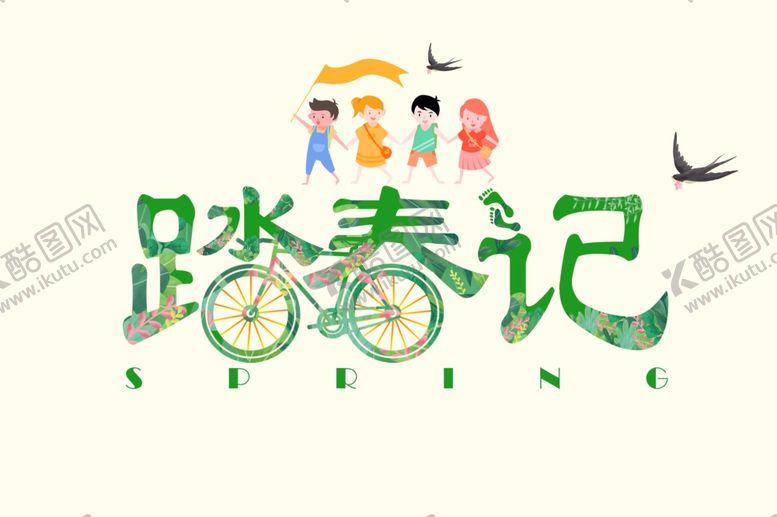 编号：26682610200330347850【酷图网】源文件下载-踏春记