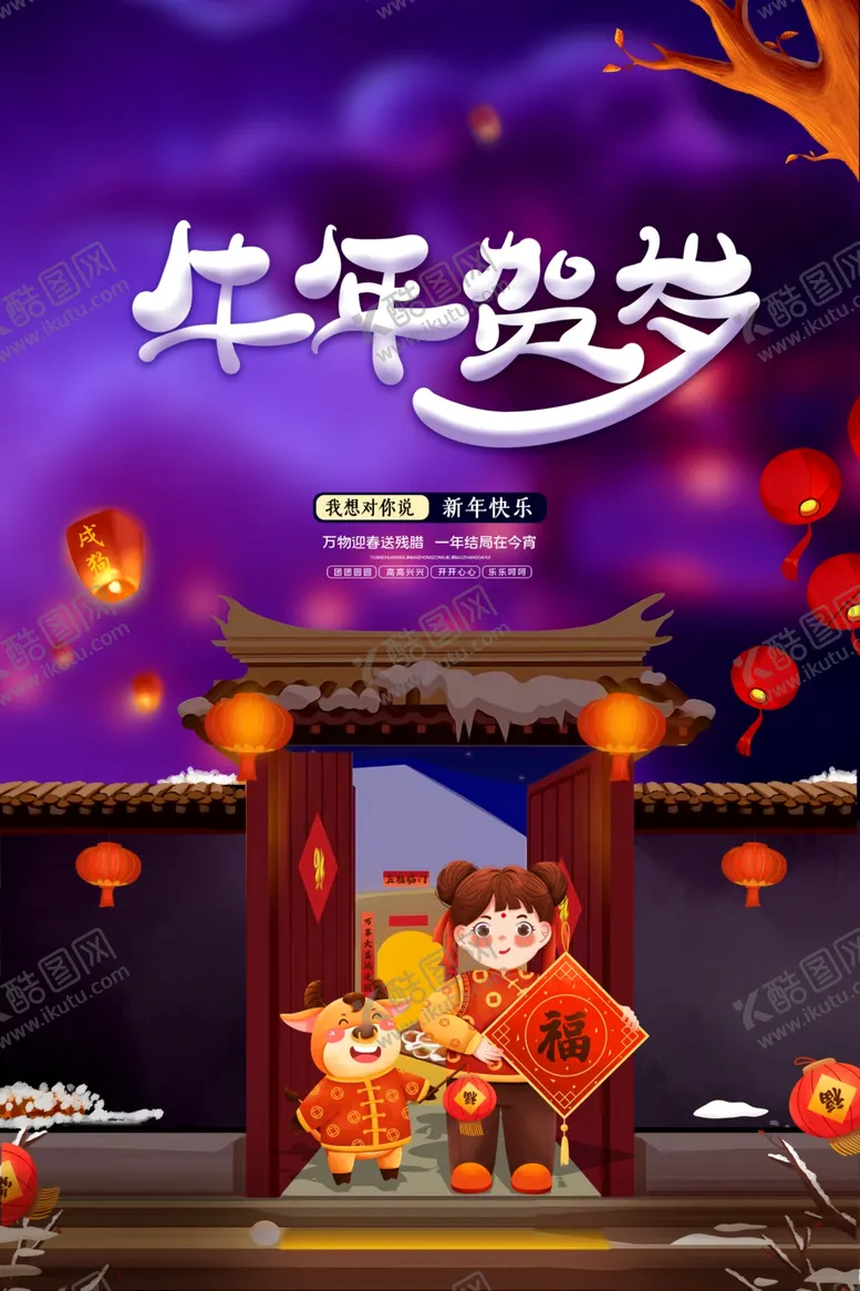 编号：67132004151946419334【酷图网】源文件下载-新年贺岁