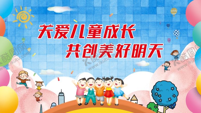 编号：94816912060413309457【酷图网】源文件下载-儿童节背景
