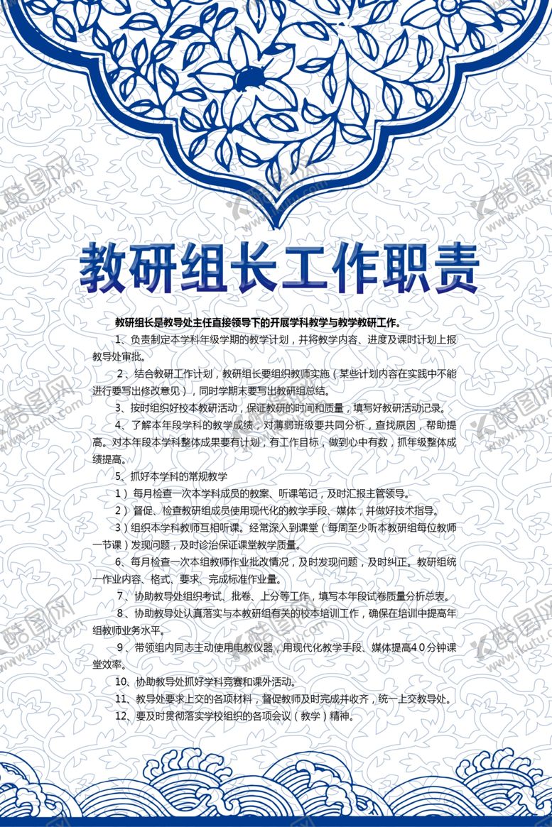 编号：29415207140240313562【酷图网】源文件下载-车间岗位职责