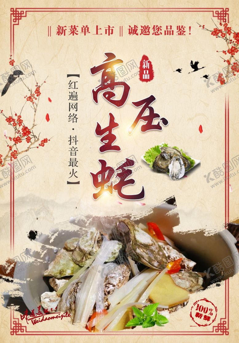 编号：22173505020846202113【酷图网】源文件下载-高压生蚝