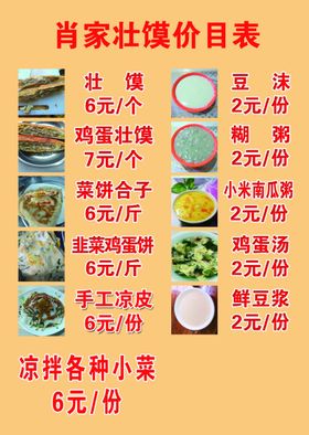 早餐价格表