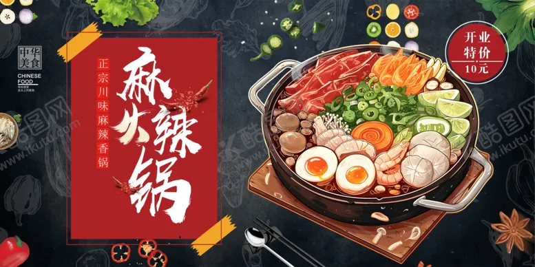 编号：53141402231104162578【酷图网】源文件下载-麻辣火锅