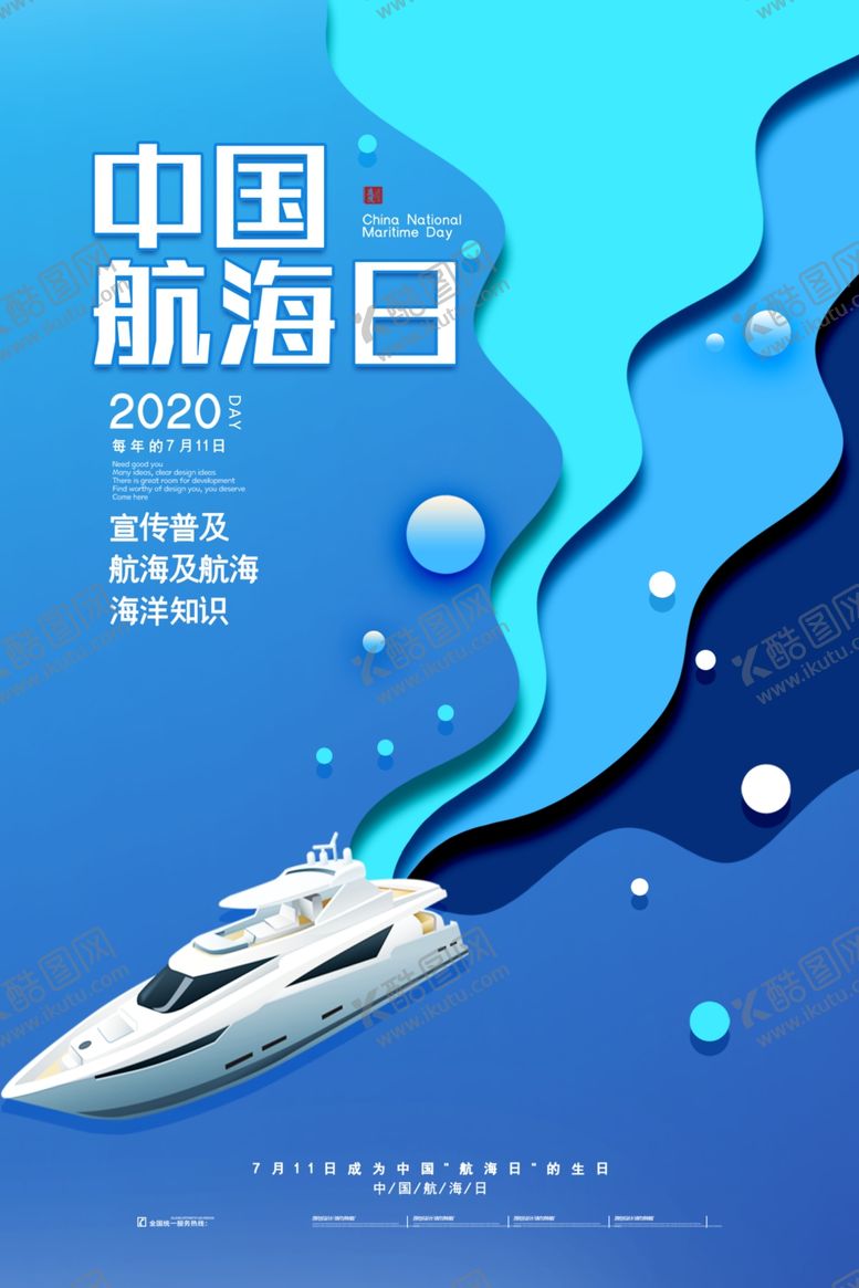 编号：69222304271456573385【酷图网】源文件下载-航海日