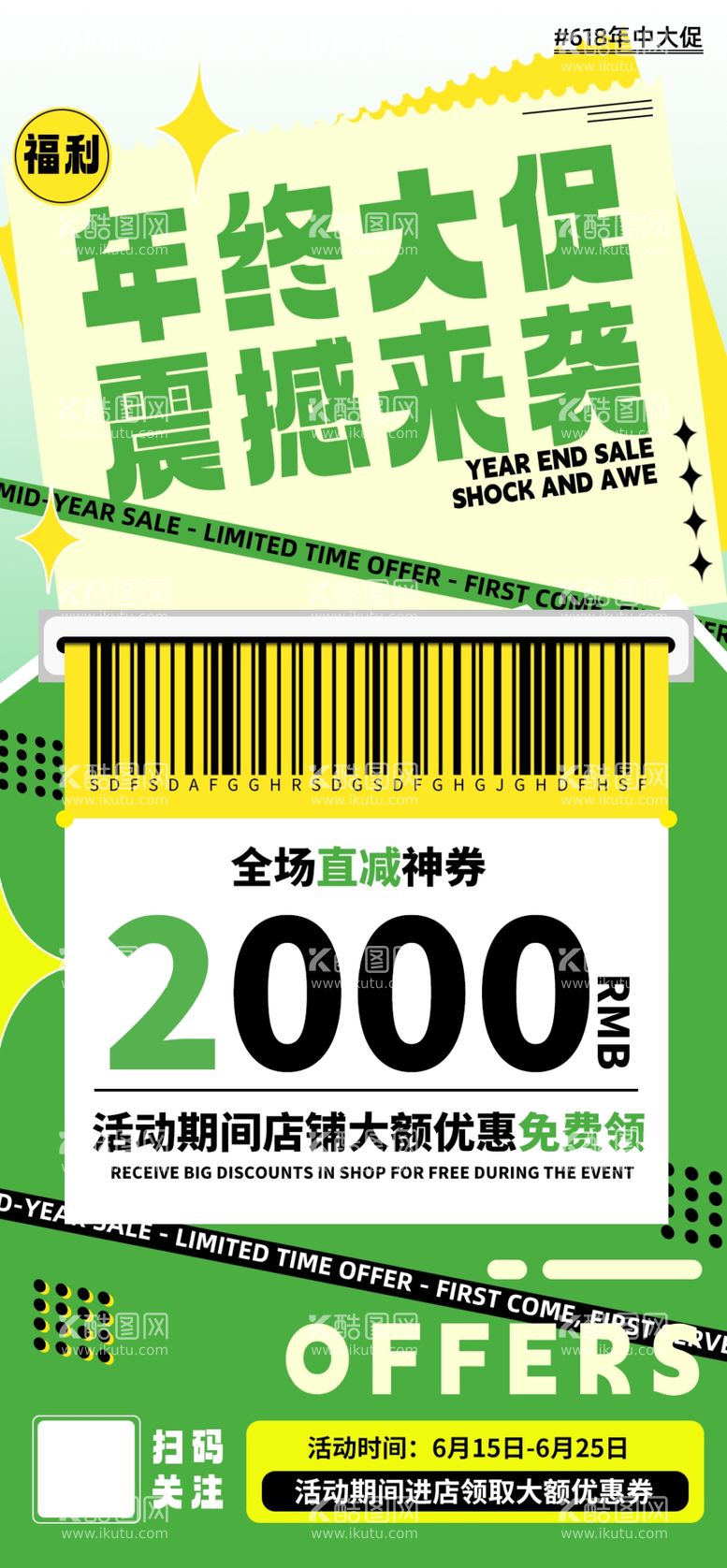 编号：15793209200722065281【酷图网】源文件下载-简约618年中大促活动促销海报