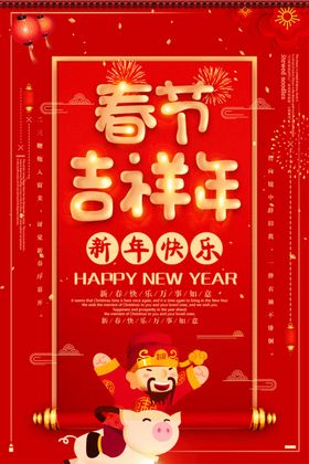 红色新年喜庆