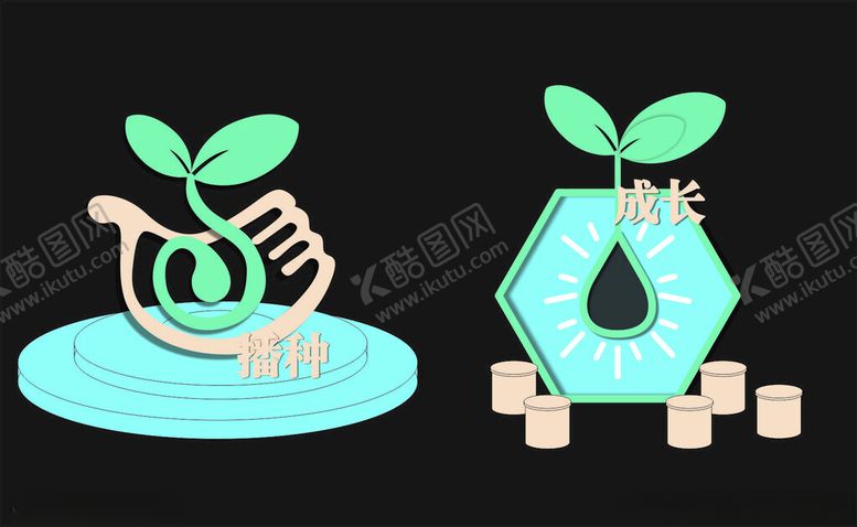 编号：19568502112232028671【酷图网】源文件下载-播种成长
