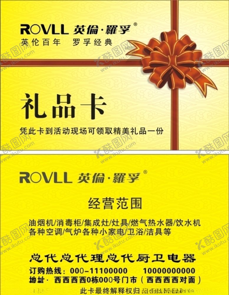 编号：49217809101356085121【酷图网】源文件下载-英伦罗孚礼品卡
