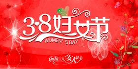 妇女节海报超市商场宣传栏神优惠购物