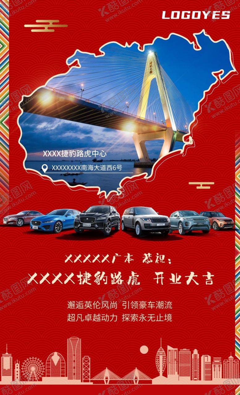 编号：16562103290018286956【酷图网】源文件下载-路虎开业4S店祝贺开业