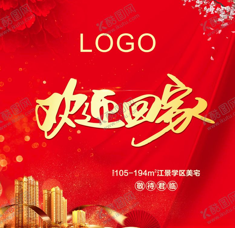 编号：26819709191202316563【酷图网】源文件下载-欢迎回家