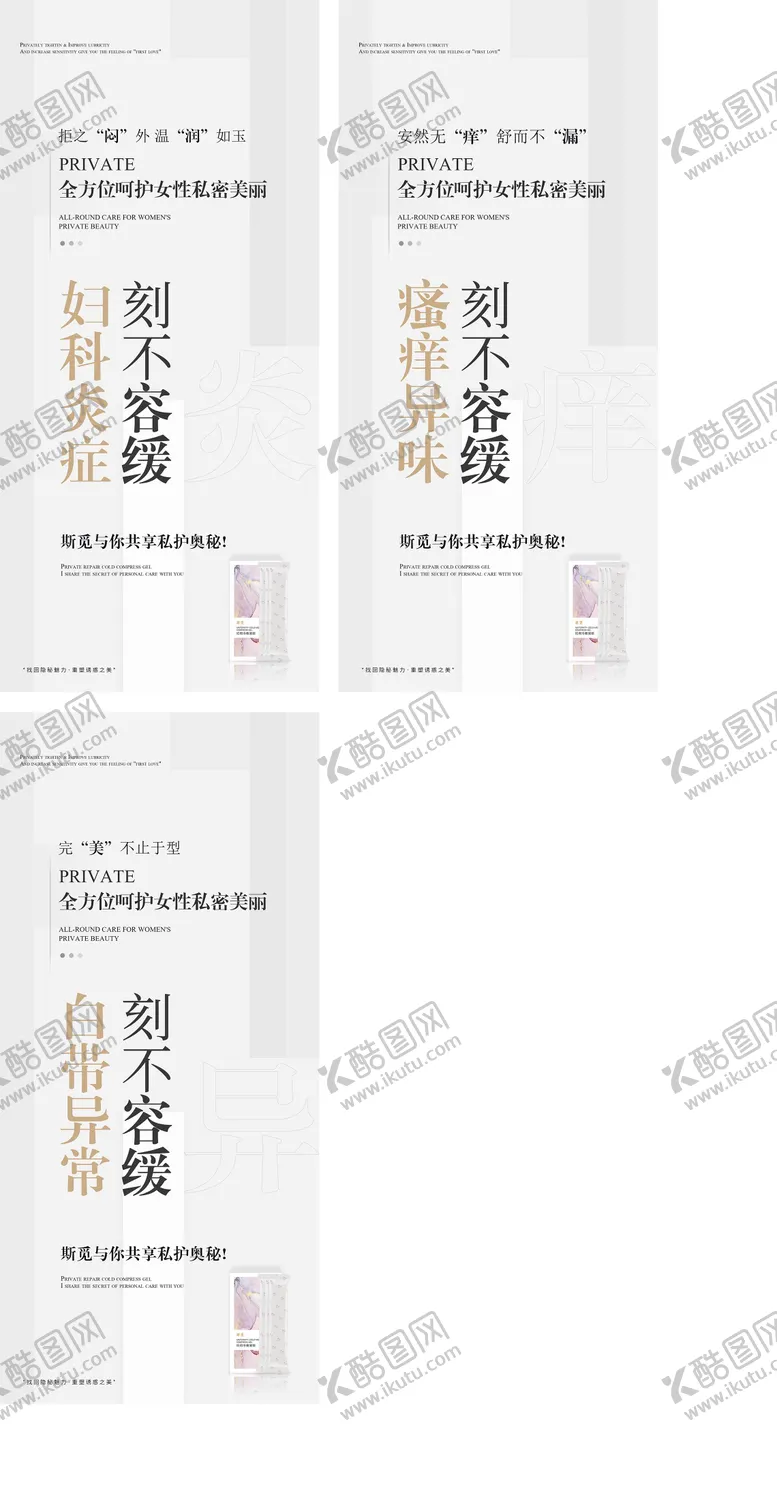 编号：67809703151916077061【酷图网】源文件下载-私密保养