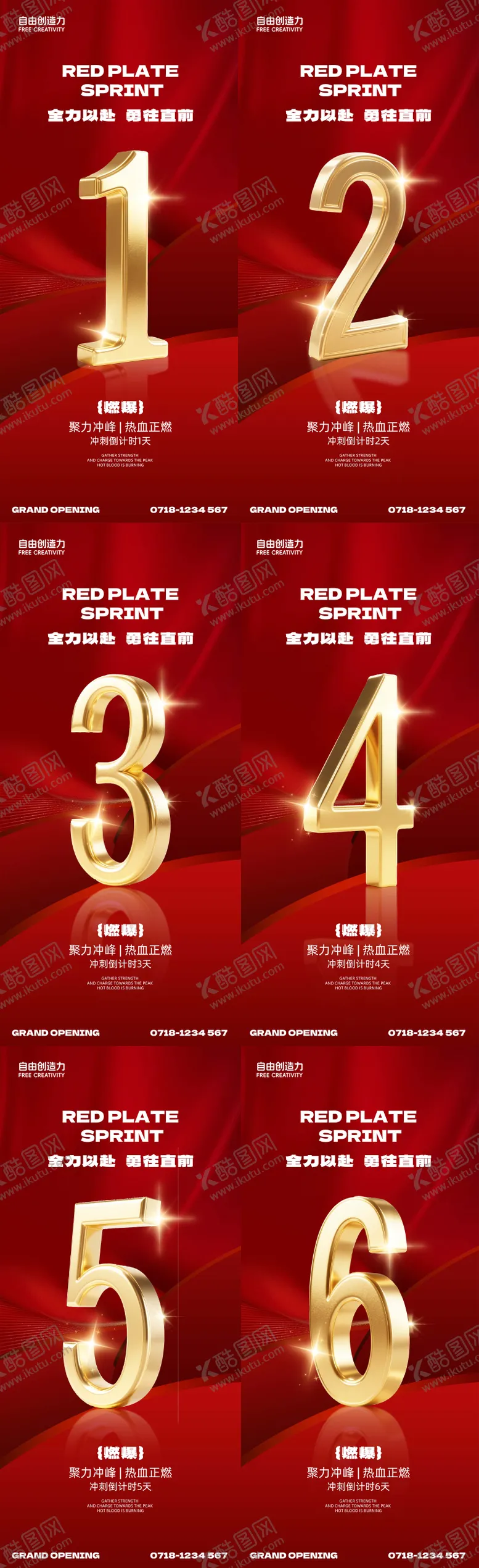编号：36289106151501087692【酷图网】源文件下载-地产红盘倒计时海报