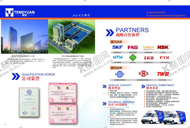 编号：80375007080729567974【酷图网】源文件下载-企业服务与合作展示