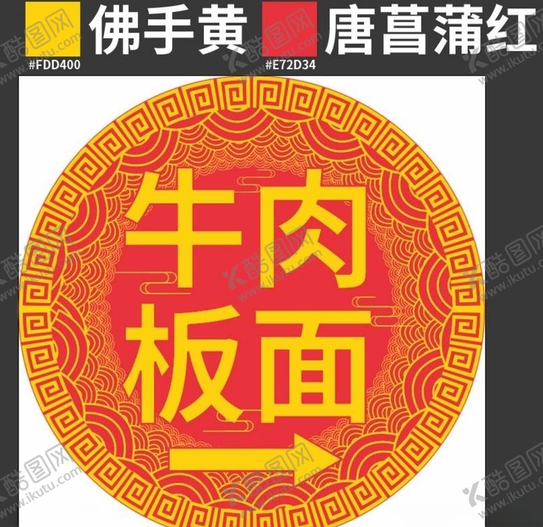 编号：96559709192346034236【酷图网】源文件下载-牛肉板面圆形灯箱图案传统风