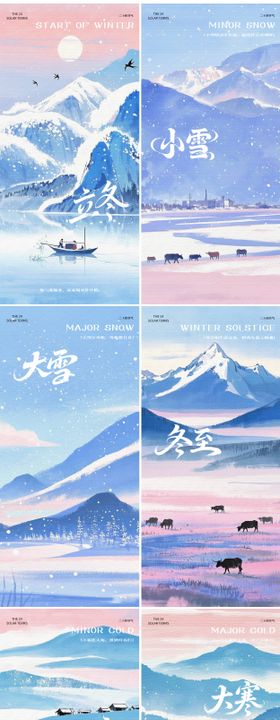 冬季节气立冬天风景系列海报