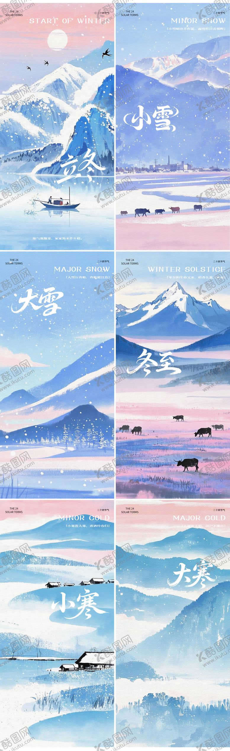 编号：25418111011411307530【酷图网】源文件下载-冬季节气系列海报