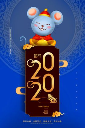 2020年喜庆新年海报设计模板