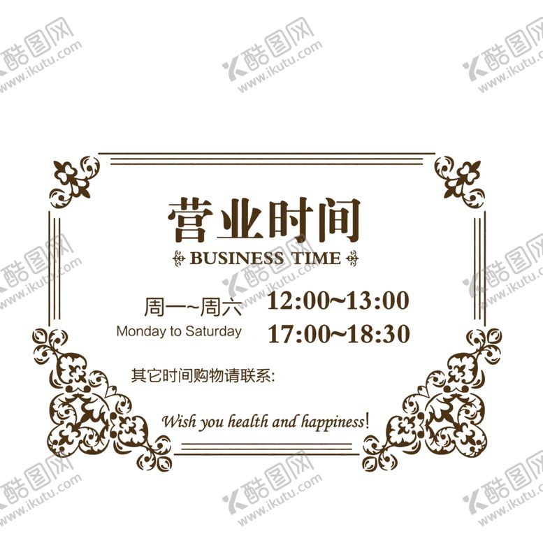 编号：70956410111514371764【酷图网】源文件下载-手绘花纹边框营业时间牌