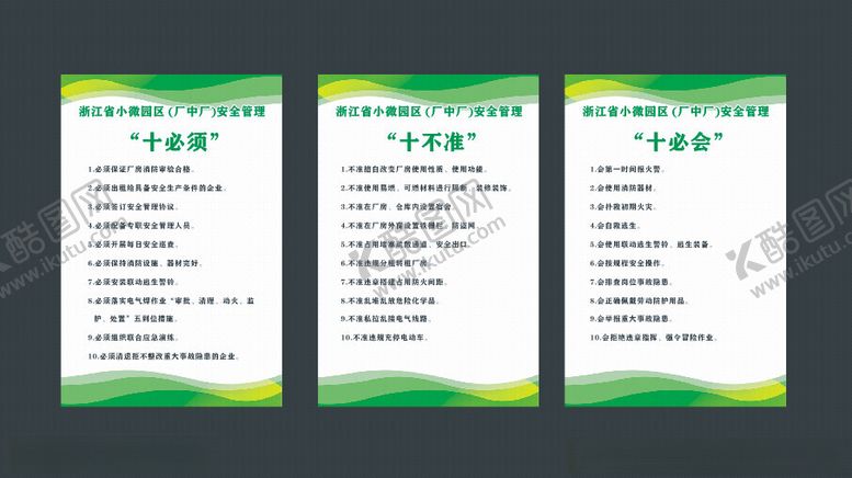 编号：52228412190102466775【酷图网】源文件下载-十必须十不准十必会