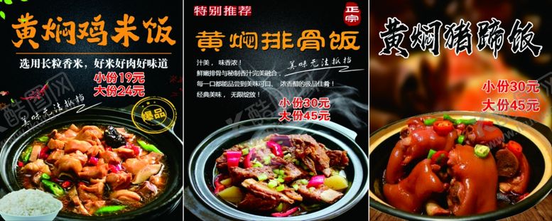 编号：13557506291514396999【酷图网】源文件下载-黄焖鸡米饭