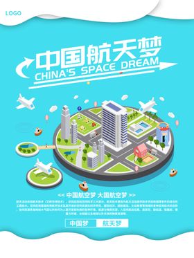 中国航天梦