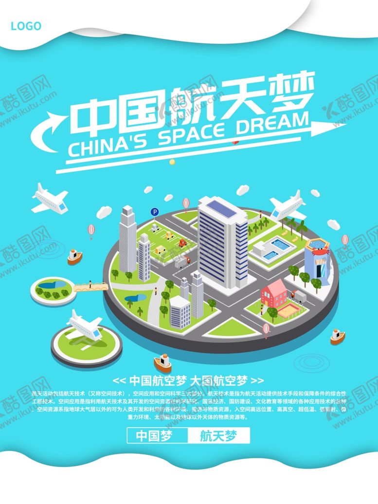 编号：40430705180200371696【酷图网】源文件下载-中国航天梦