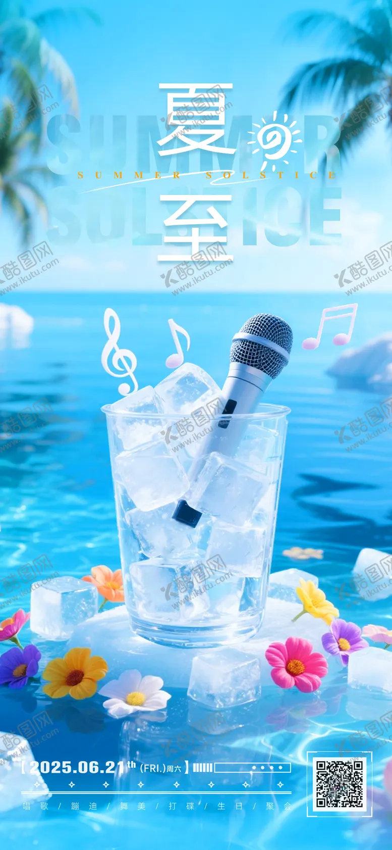 编号：70923406231526218756【酷图网】源文件下载-夏至二十四节气海报