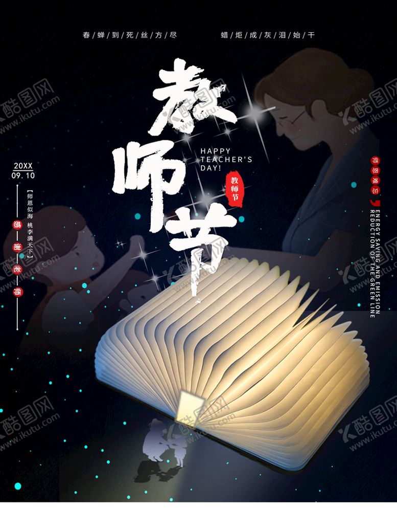 编号：93087610041126371702【酷图网】源文件下载-教师节